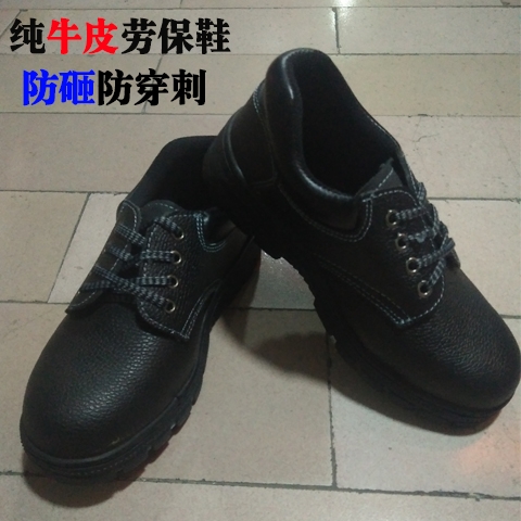 防砸防穿刺劳保鞋