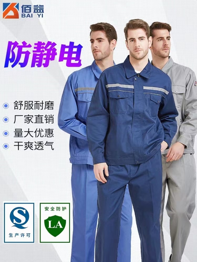 专业防静电工作服春秋装